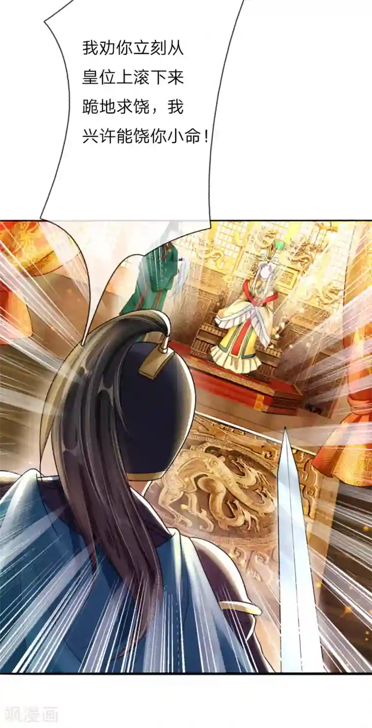 温柔暴君：朕被摄政王爷盯上了第1话 新王登基