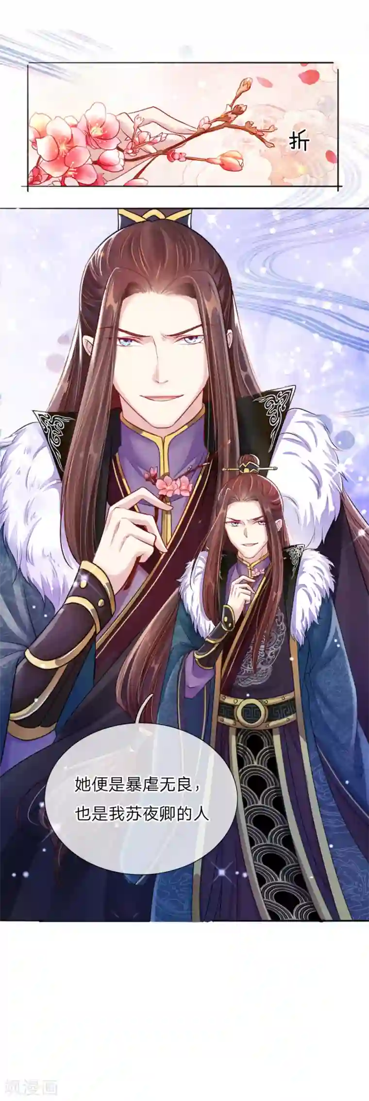 温柔暴君：朕被摄政王爷盯上了第1话 新王登基