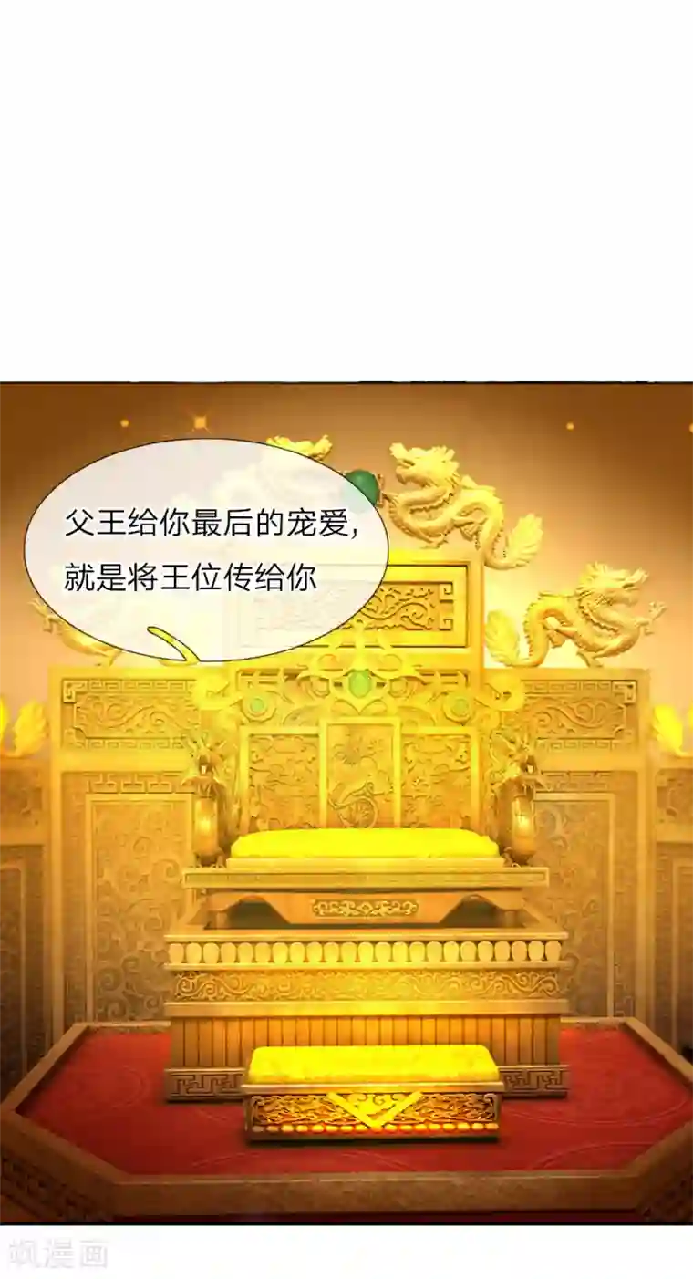 温柔暴君：朕被摄政王爷盯上了第1话 新王登基