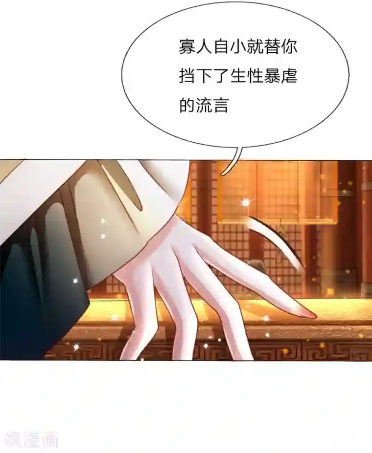 温柔暴君：朕被摄政王爷盯上了第2话 摄政王平乱