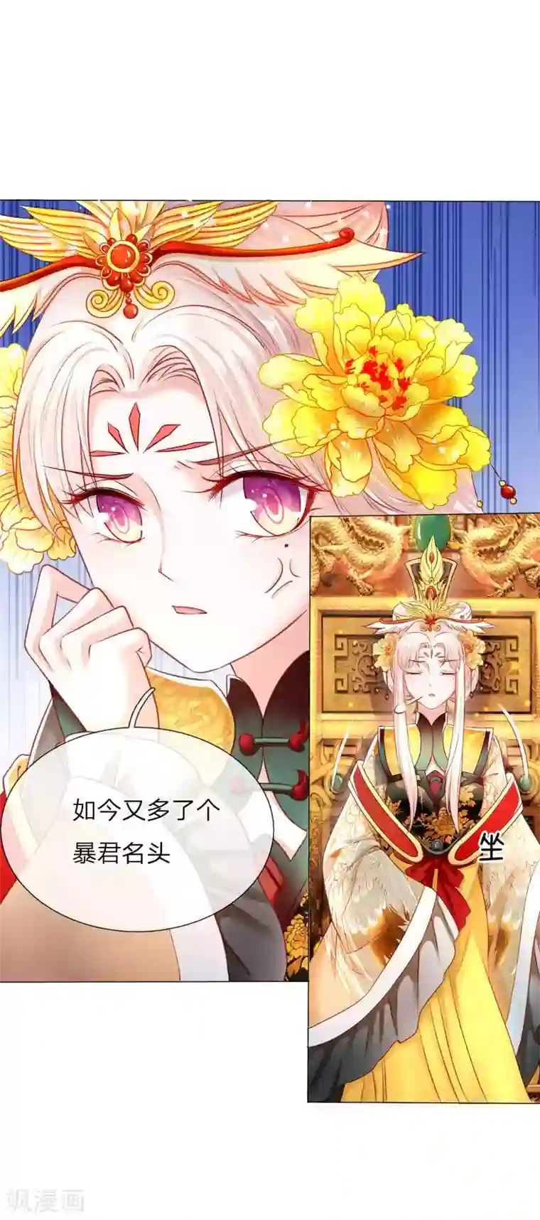 温柔暴君：朕被摄政王爷盯上了第2话 摄政王平乱