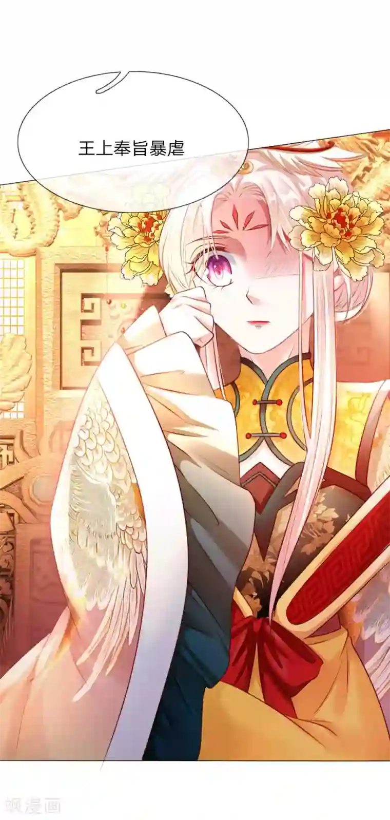 温柔暴君：朕被摄政王爷盯上了第2话 摄政王平乱