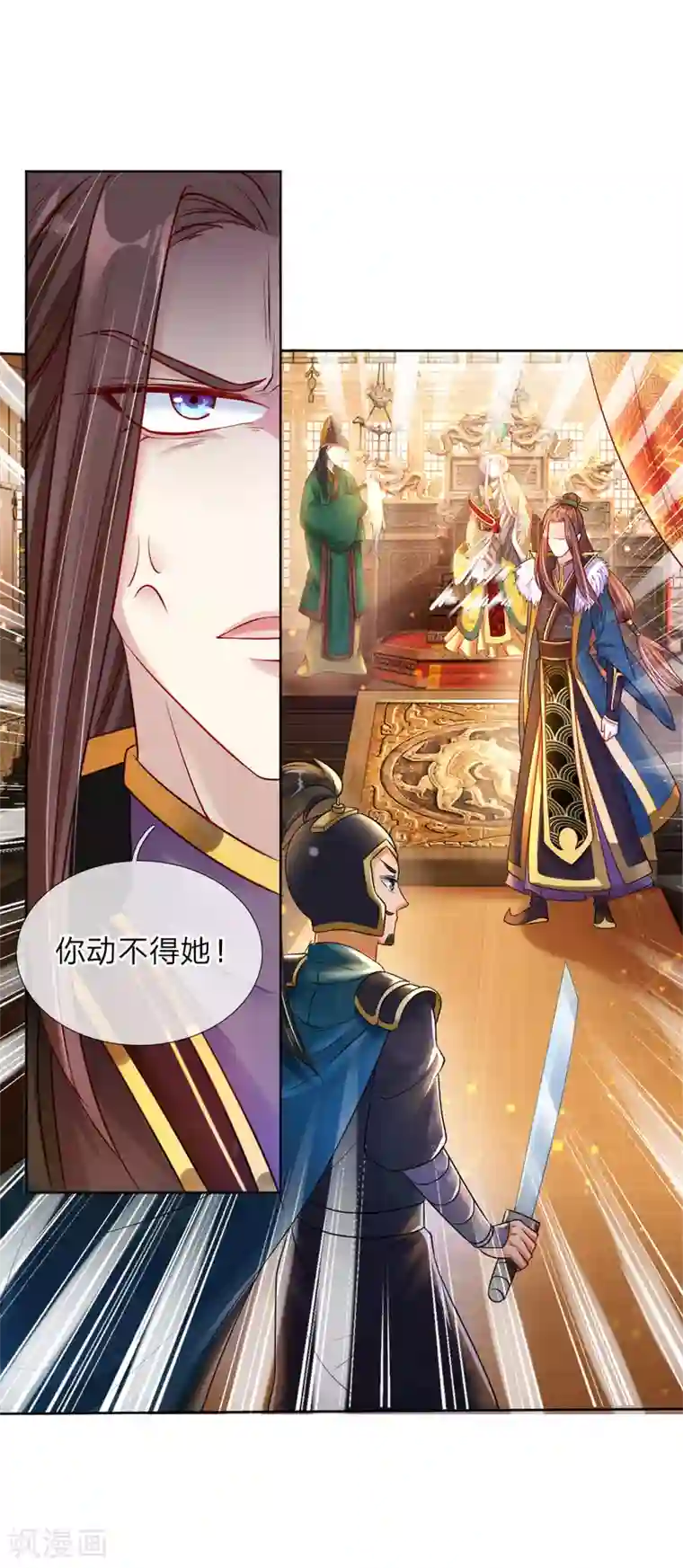 温柔暴君：朕被摄政王爷盯上了第2话 摄政王平乱