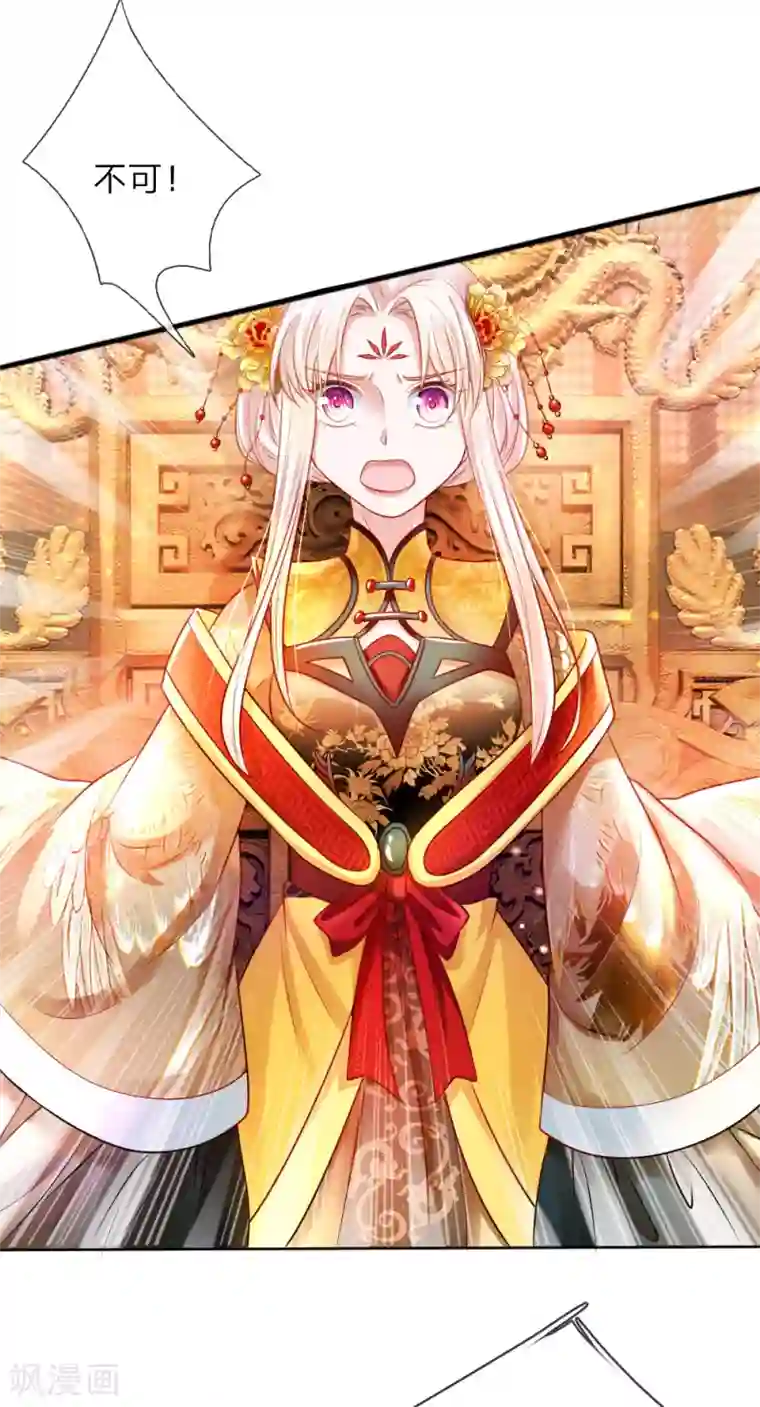 温柔暴君：朕被摄政王爷盯上了第2话 摄政王平乱