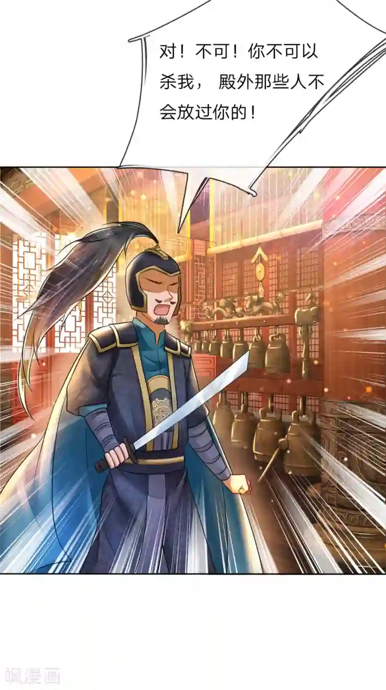 温柔暴君：朕被摄政王爷盯上了第2话 摄政王平乱