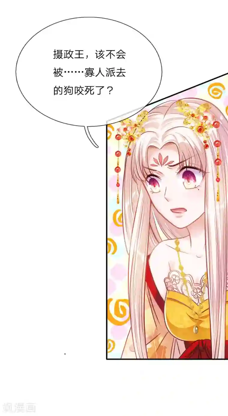 温柔暴君：朕被摄政王爷盯上了第3话 奉旨暖床