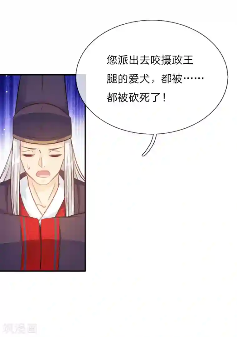 温柔暴君：朕被摄政王爷盯上了第3话 奉旨暖床