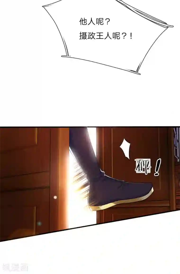 温柔暴君：朕被摄政王爷盯上了第3话 奉旨暖床