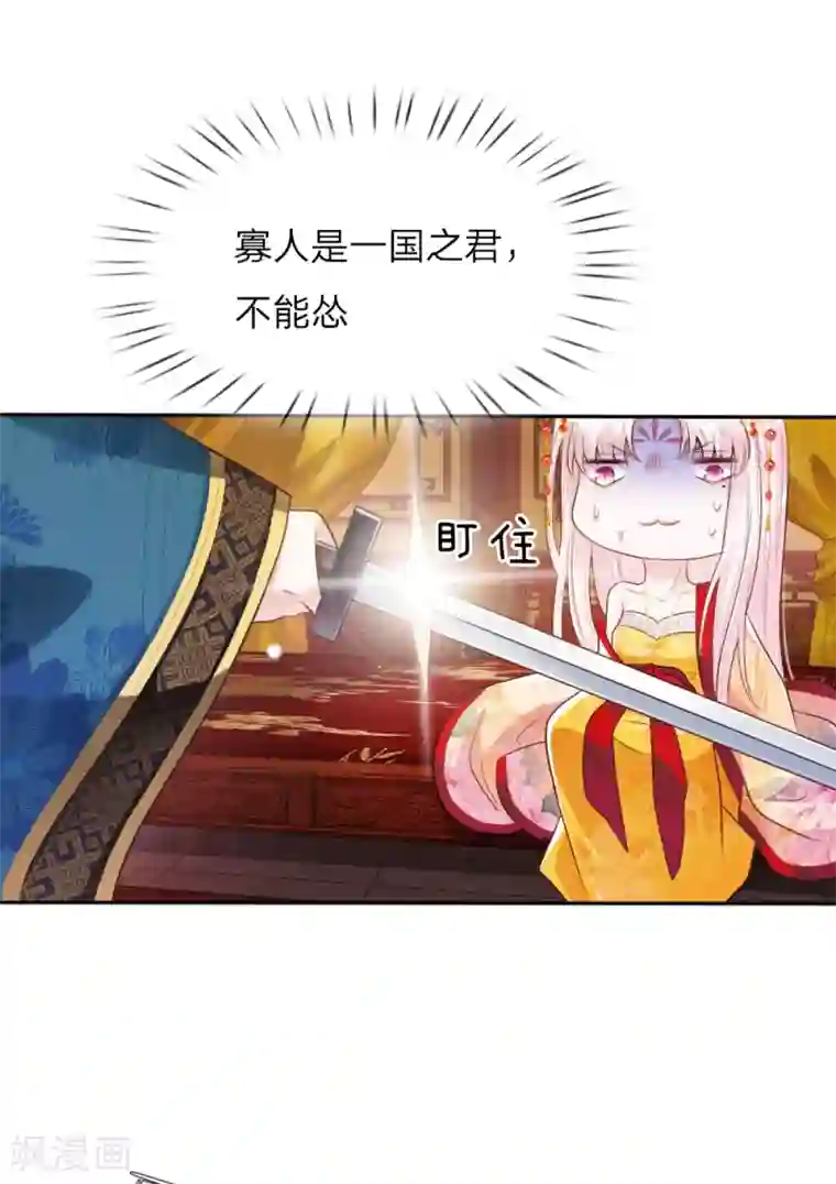 温柔暴君：朕被摄政王爷盯上了第3话 奉旨暖床