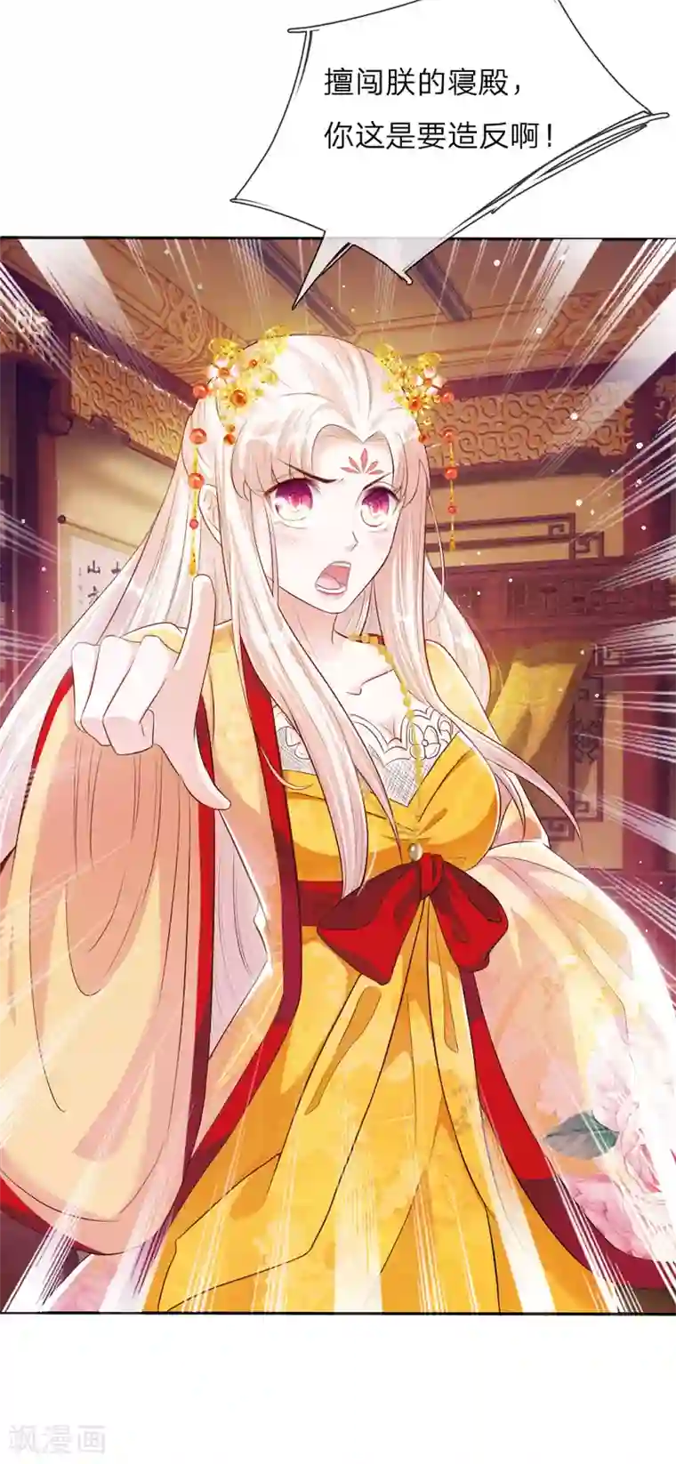 温柔暴君：朕被摄政王爷盯上了第3话 奉旨暖床