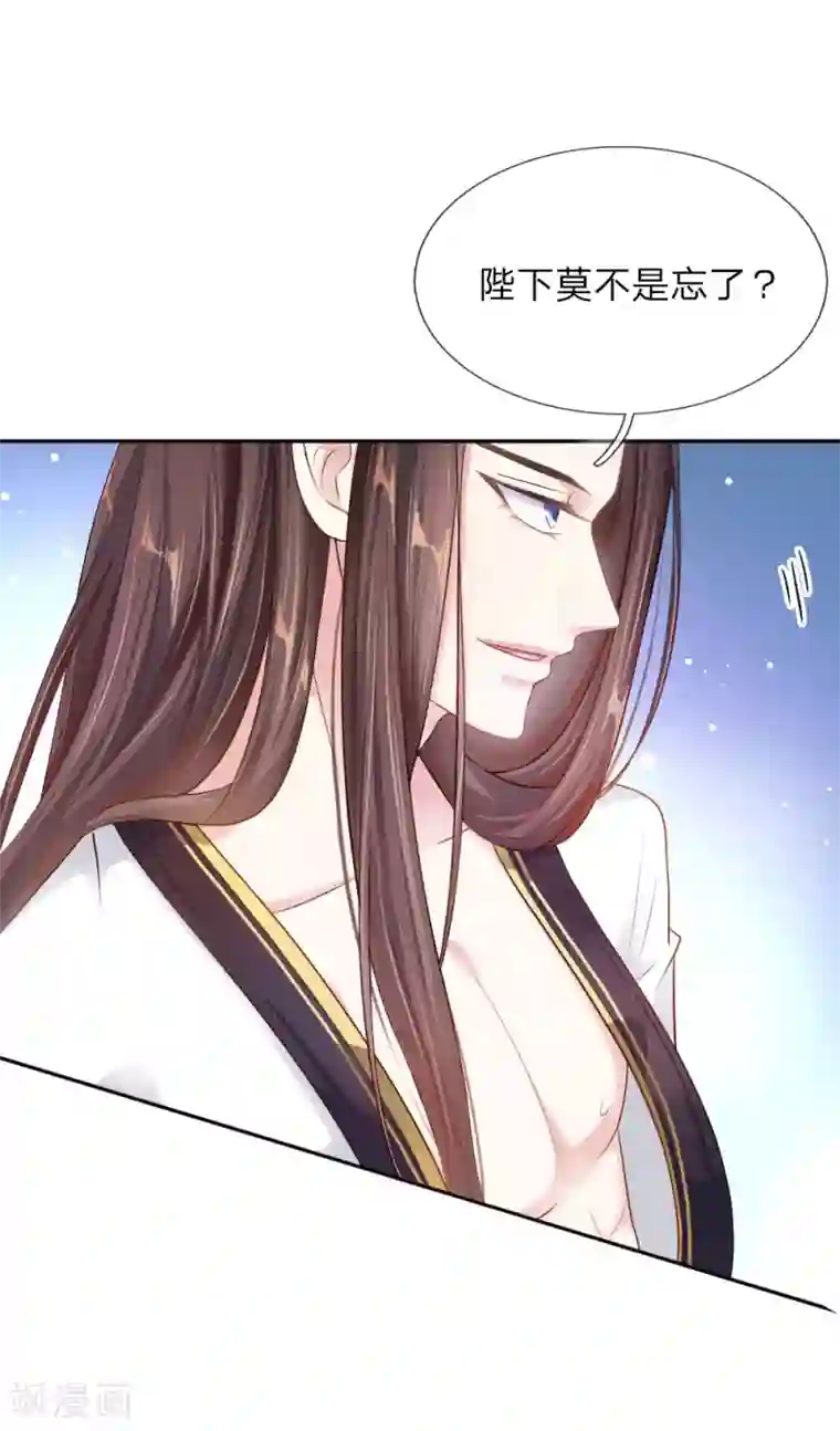 温柔暴君：朕被摄政王爷盯上了第3话 奉旨暖床