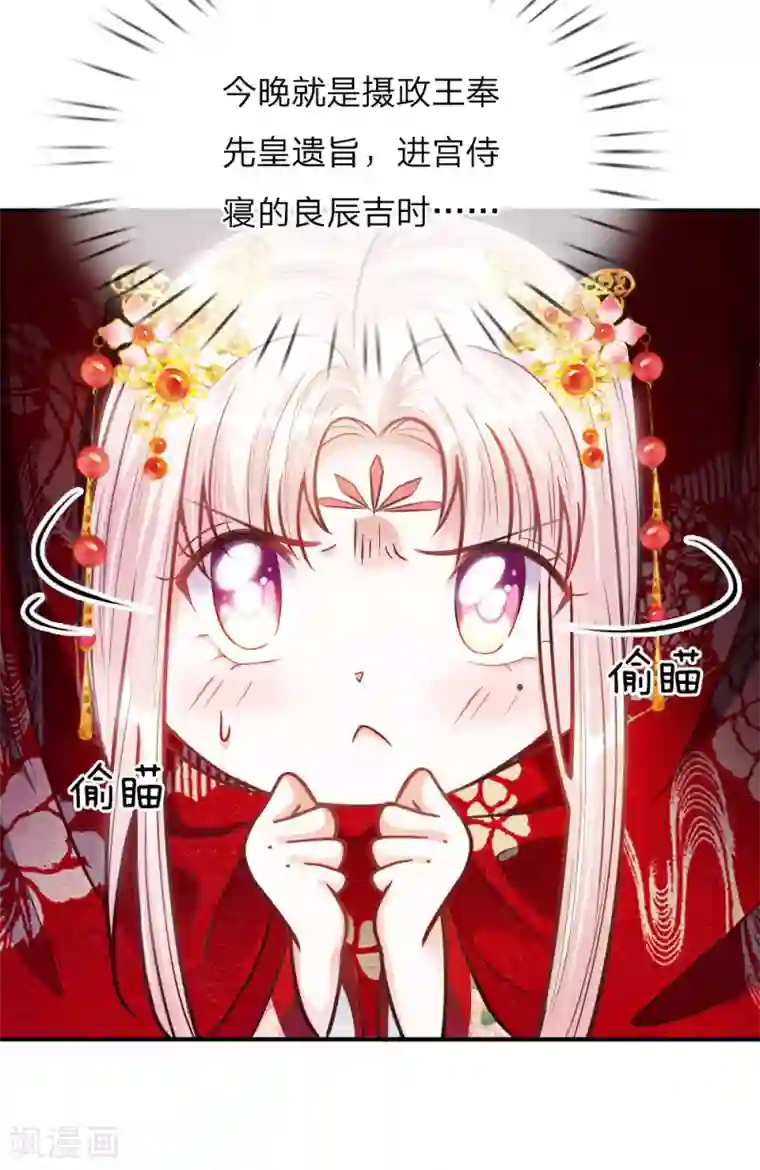 温柔暴君：朕被摄政王爷盯上了第3话 奉旨暖床