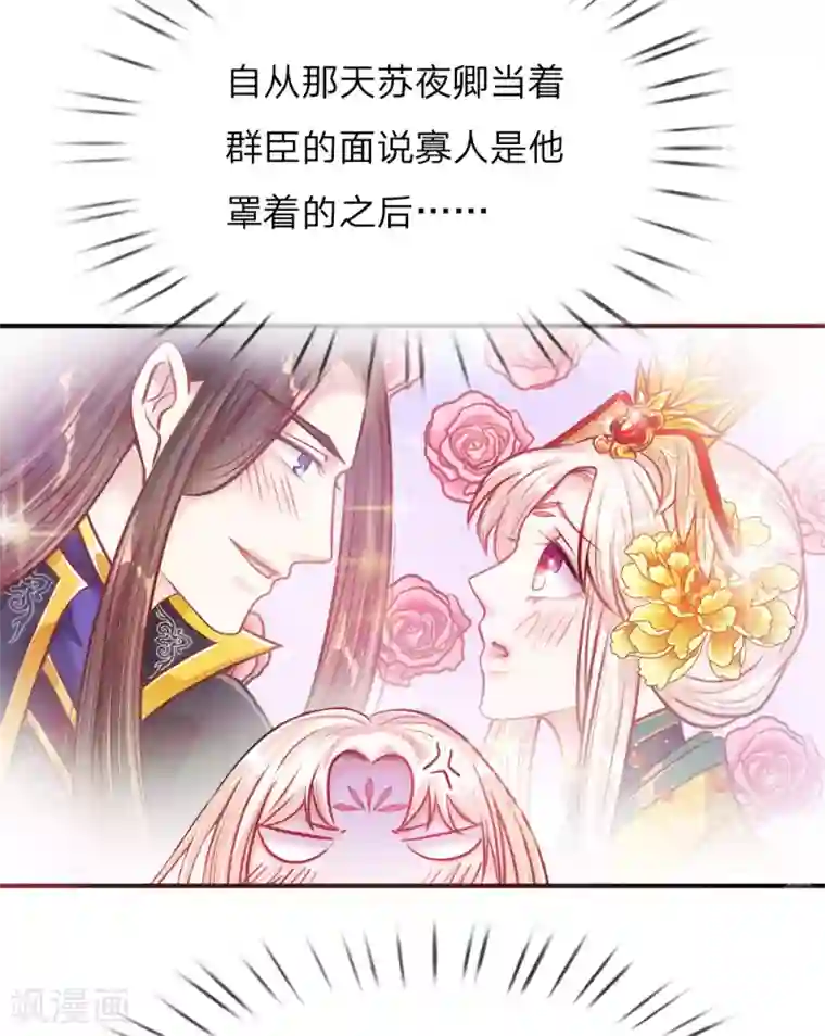 温柔暴君：朕被摄政王爷盯上了第3话 奉旨暖床