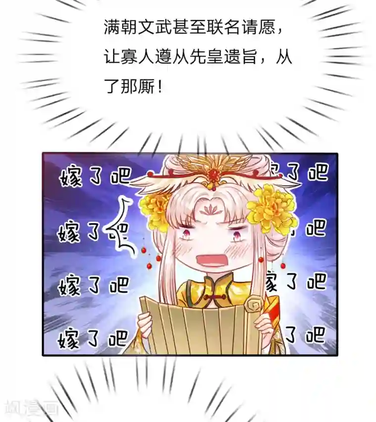 温柔暴君：朕被摄政王爷盯上了第3话 奉旨暖床