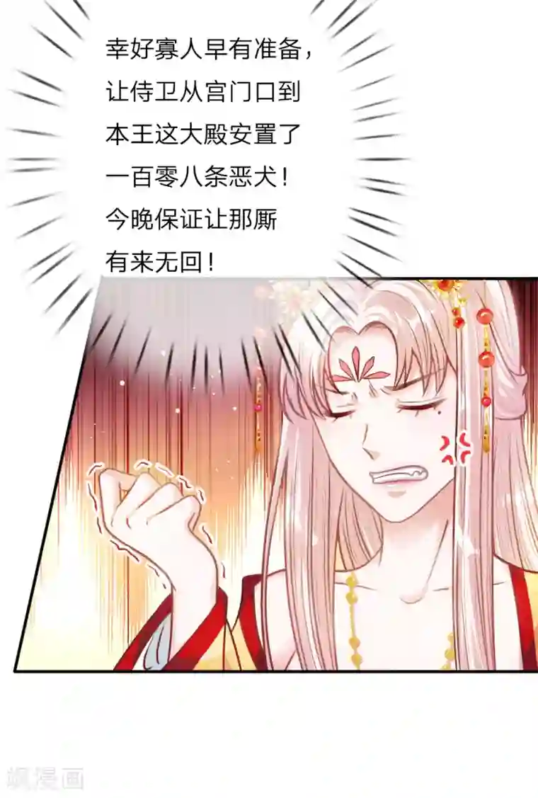 温柔暴君：朕被摄政王爷盯上了第3话 奉旨暖床