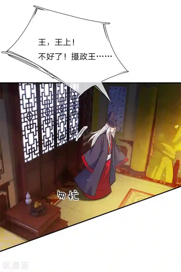 温柔暴君：朕被摄政王爷盯上了第3话 奉旨暖床