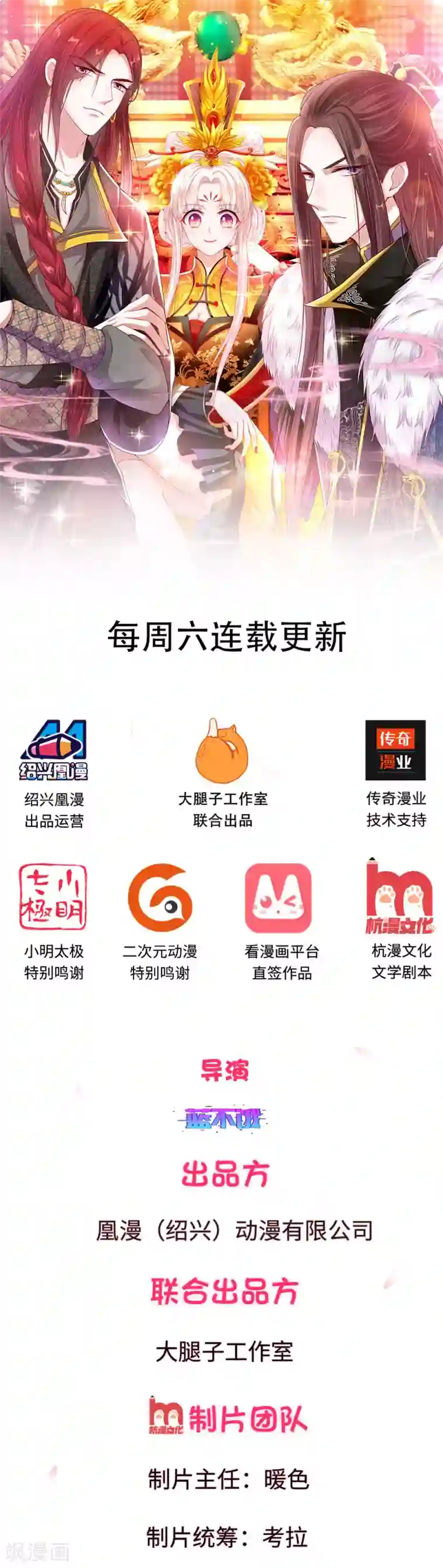 温柔暴君：朕被摄政王爷盯上了第4话 王上的新姿势