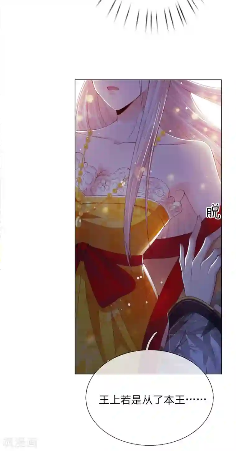温柔暴君：朕被摄政王爷盯上了第4话 王上的新姿势
