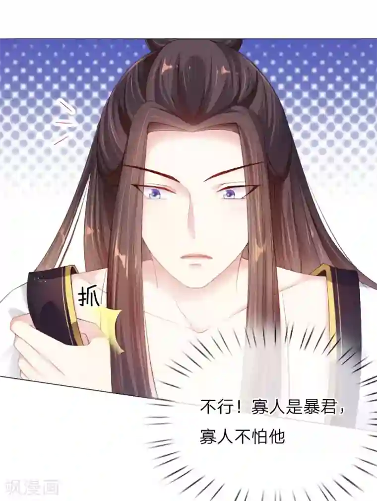 温柔暴君：朕被摄政王爷盯上了第4话 王上的新姿势