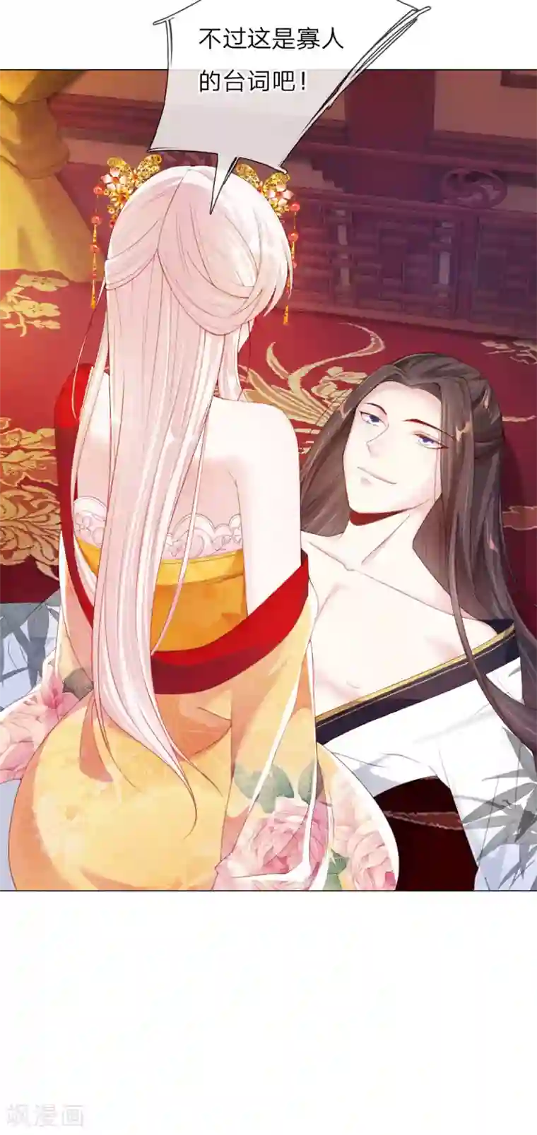 温柔暴君：朕被摄政王爷盯上了第4话 王上的新姿势