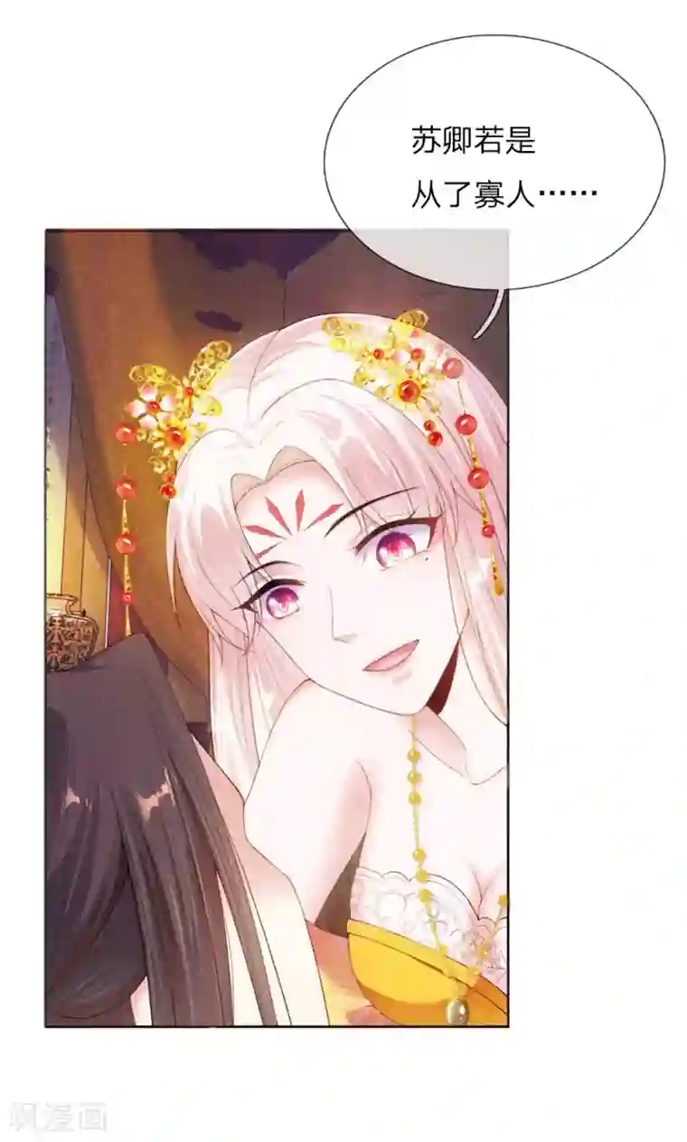温柔暴君：朕被摄政王爷盯上了第4话 王上的新姿势