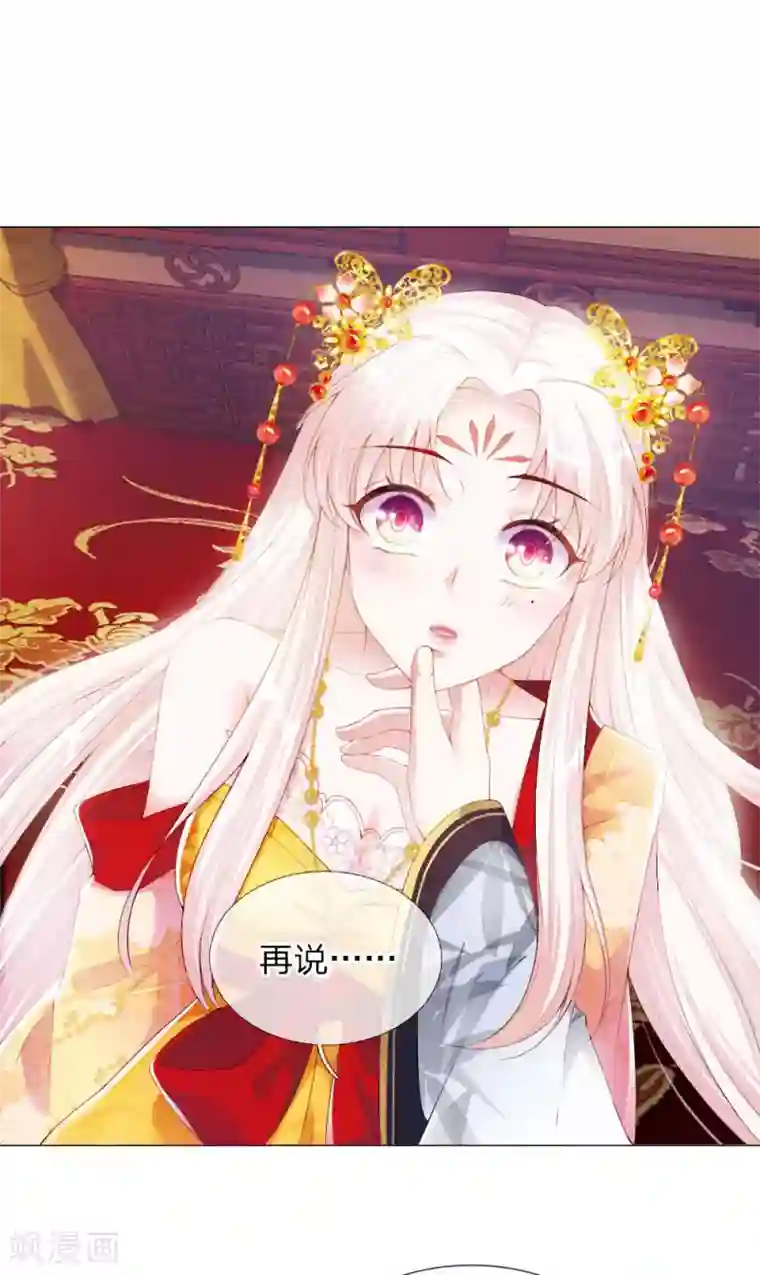 温柔暴君：朕被摄政王爷盯上了第4话 王上的新姿势