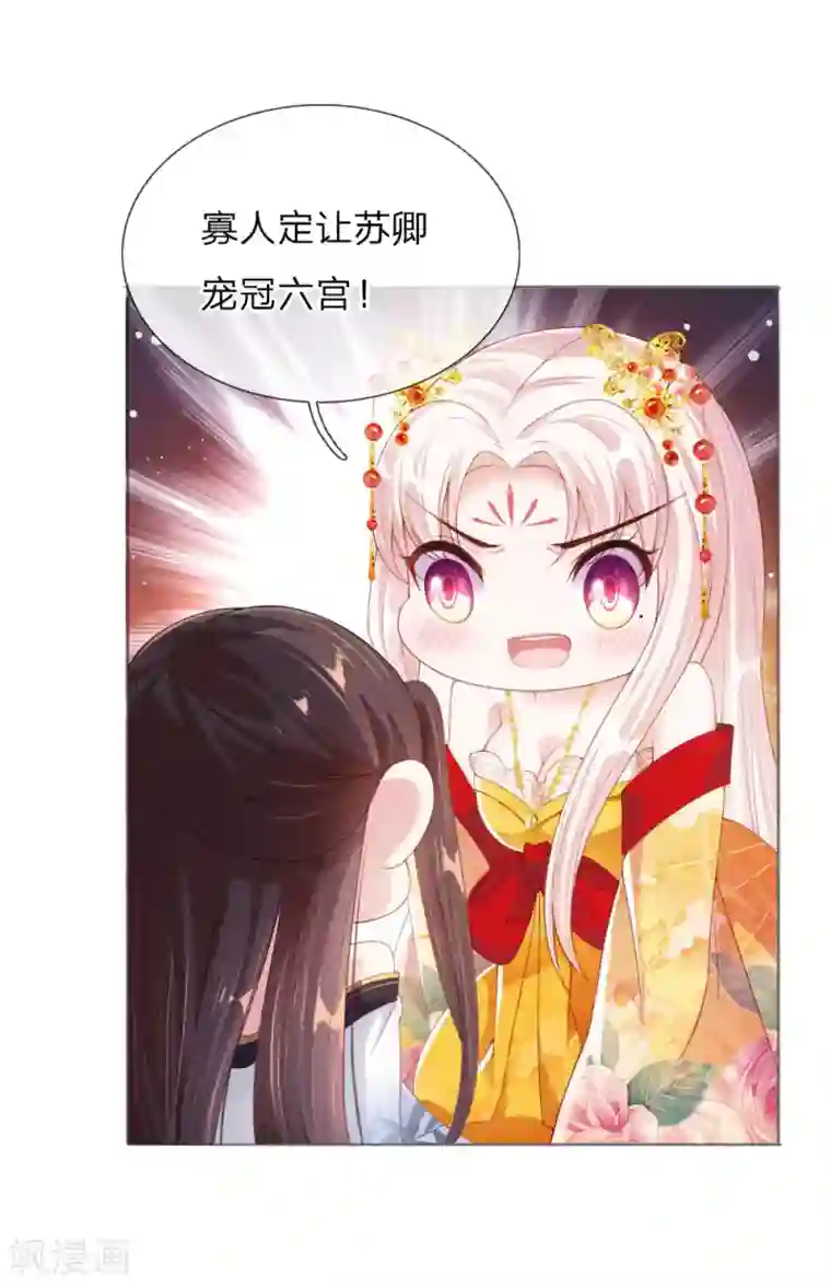 温柔暴君：朕被摄政王爷盯上了第4话 王上的新姿势