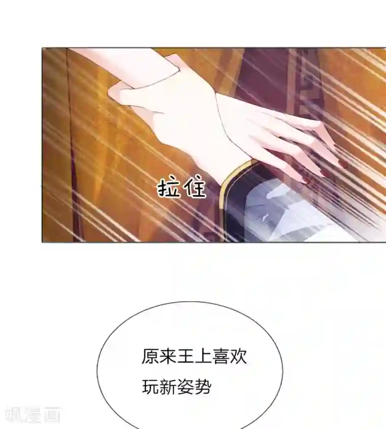 温柔暴君：朕被摄政王爷盯上了第4话 王上的新姿势