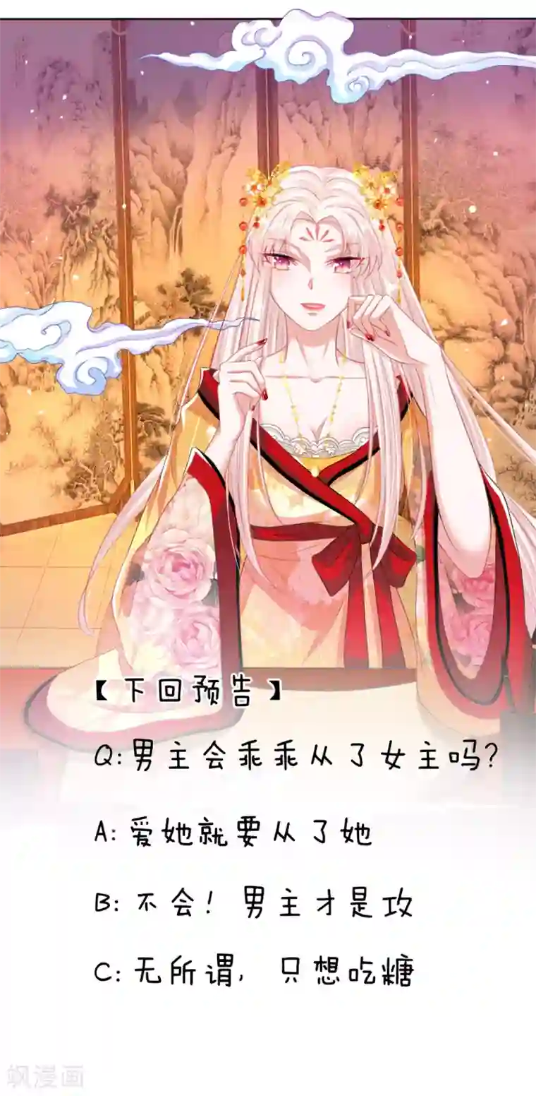 温柔暴君：朕被摄政王爷盯上了第4话 王上的新姿势