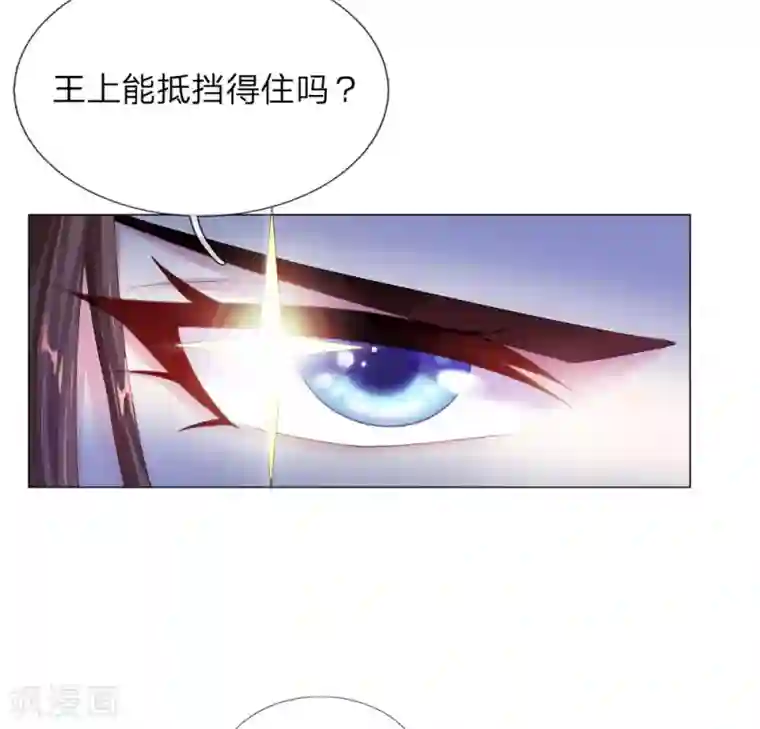 温柔暴君：朕被摄政王爷盯上了第4话 王上的新姿势