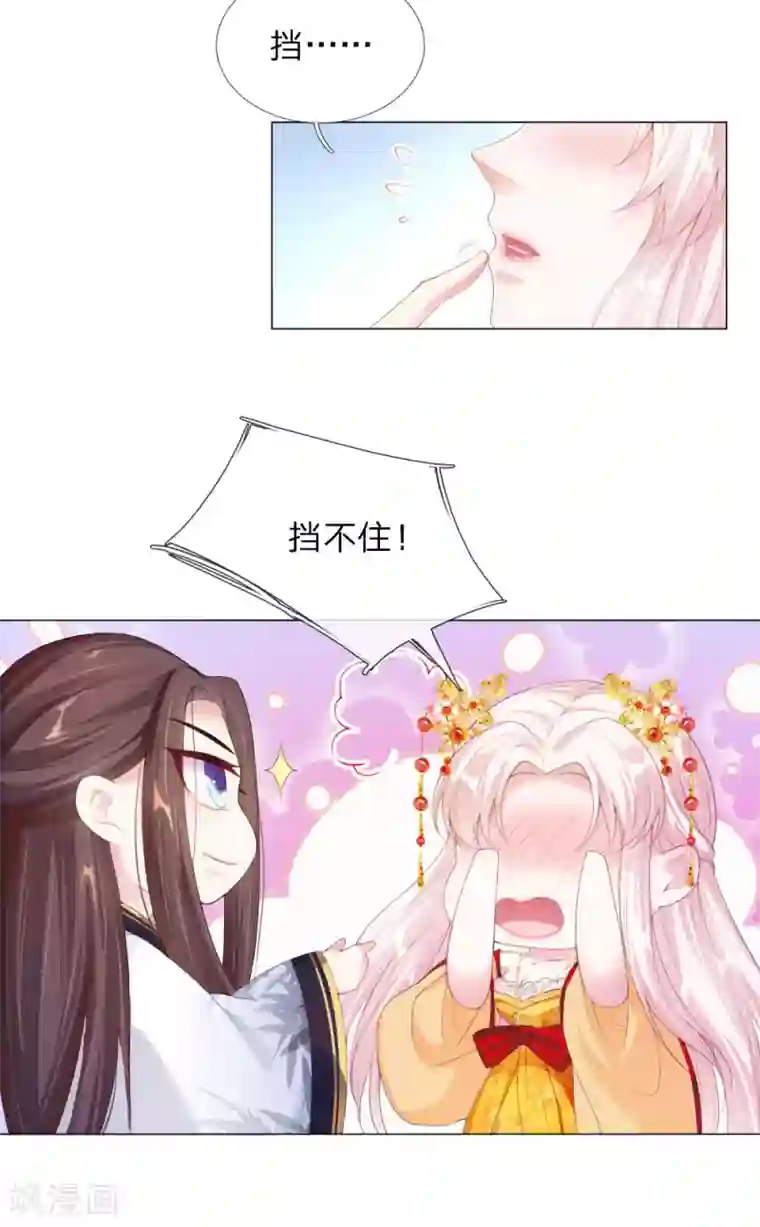 温柔暴君：朕被摄政王爷盯上了第4话 王上的新姿势