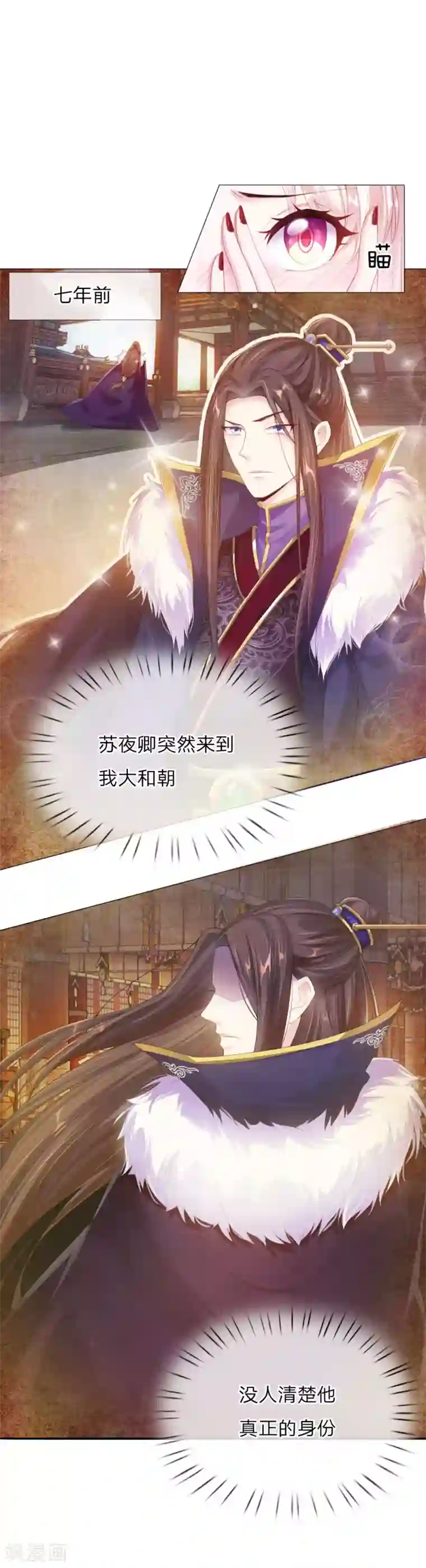 温柔暴君：朕被摄政王爷盯上了第4话 王上的新姿势