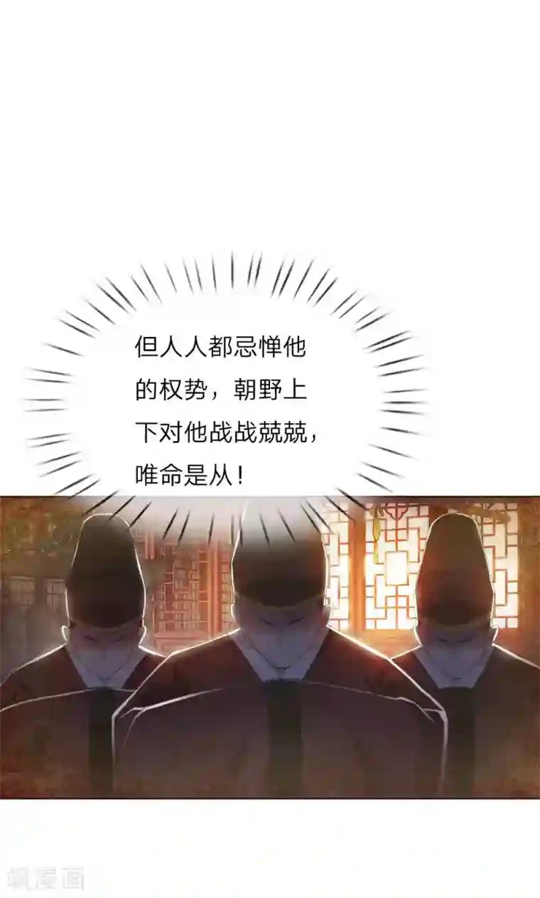 温柔暴君：朕被摄政王爷盯上了第4话 王上的新姿势