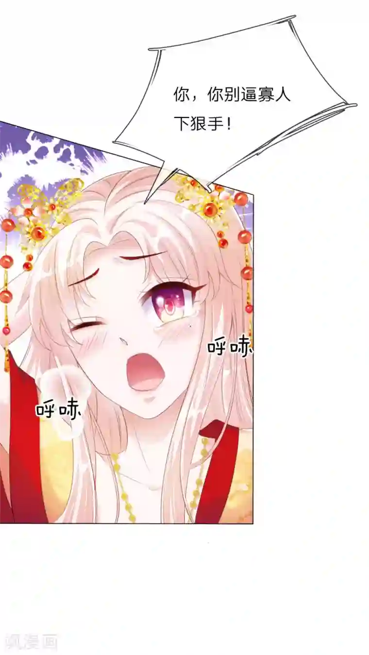 温柔暴君：朕被摄政王爷盯上了第5话 刺猬—本命护体