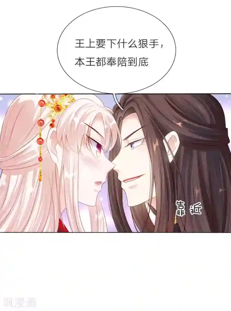 温柔暴君：朕被摄政王爷盯上了第5话 刺猬—本命护体