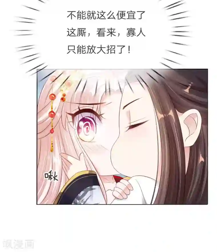 温柔暴君：朕被摄政王爷盯上了第5话 刺猬—本命护体