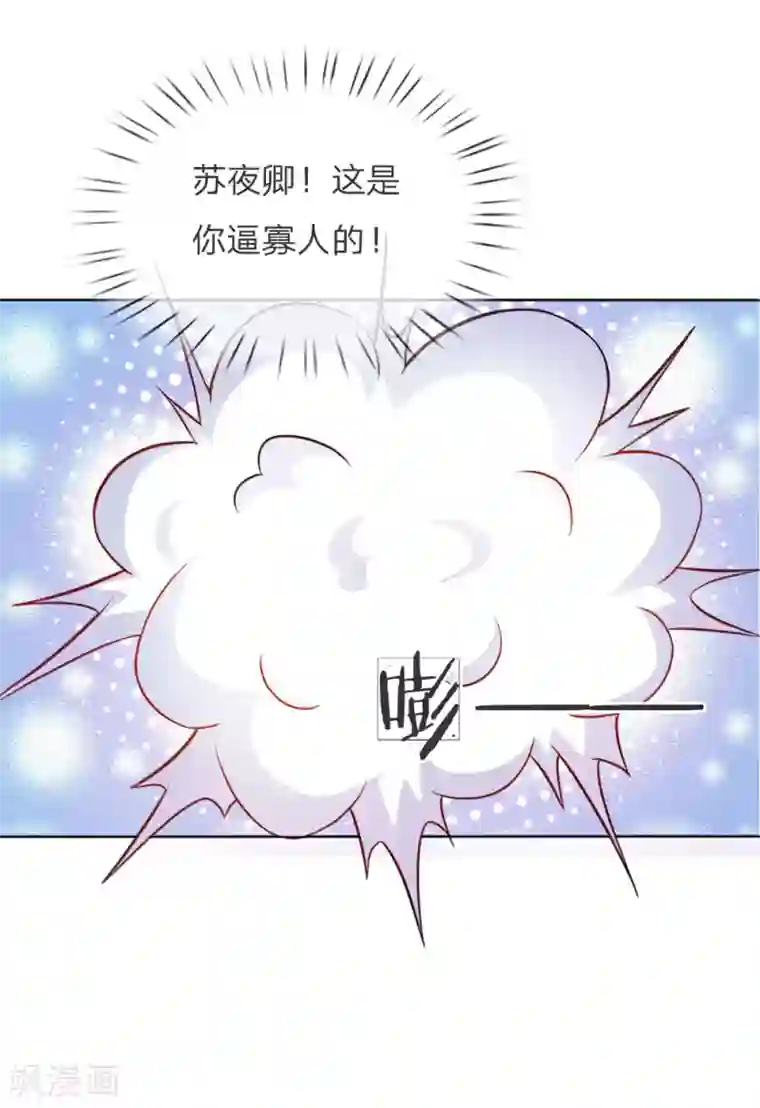 温柔暴君：朕被摄政王爷盯上了第5话 刺猬—本命护体