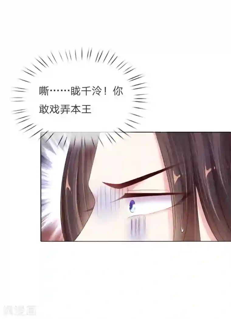 温柔暴君：朕被摄政王爷盯上了第5话 刺猬—本命护体