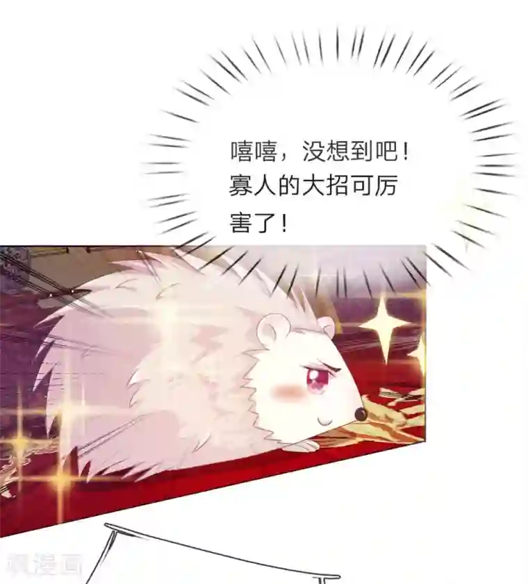 温柔暴君：朕被摄政王爷盯上了第5话 刺猬—本命护体