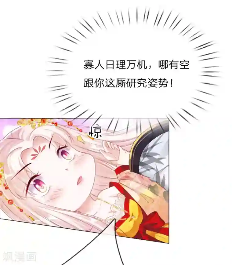 温柔暴君：朕被摄政王爷盯上了第5话 刺猬—本命护体