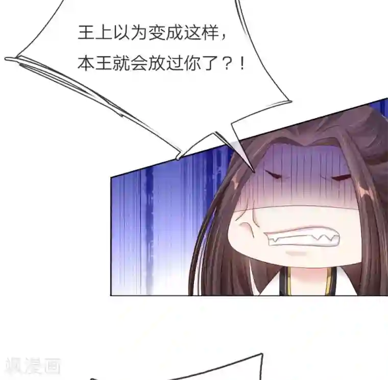 温柔暴君：朕被摄政王爷盯上了第5话 刺猬—本命护体