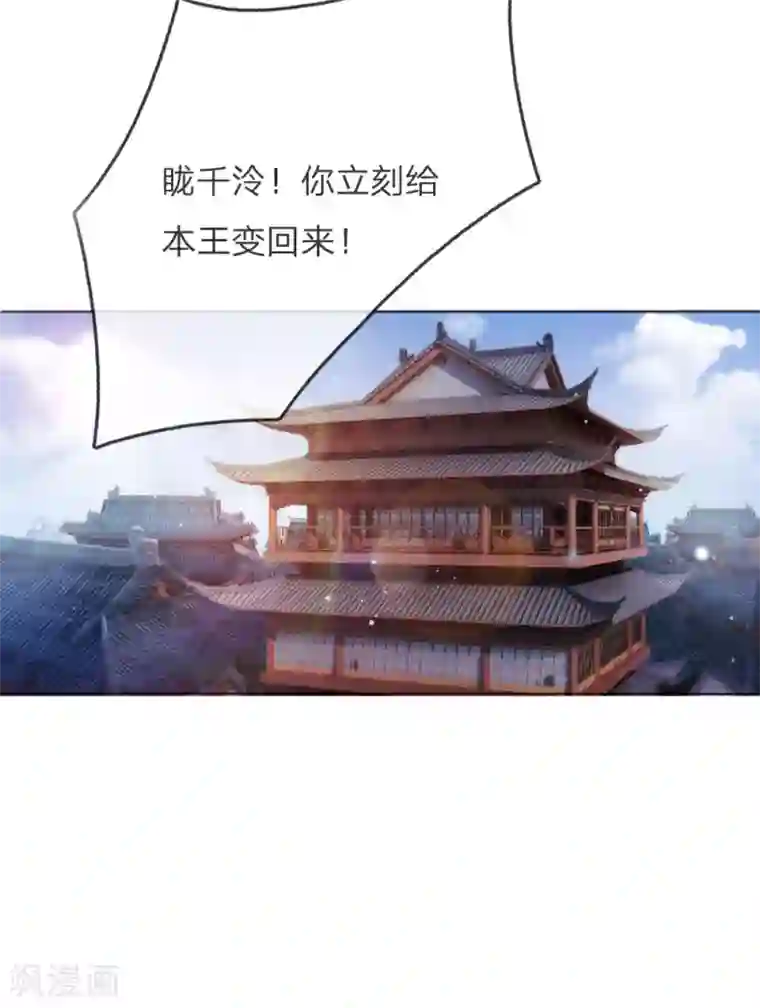 温柔暴君：朕被摄政王爷盯上了第5话 刺猬—本命护体