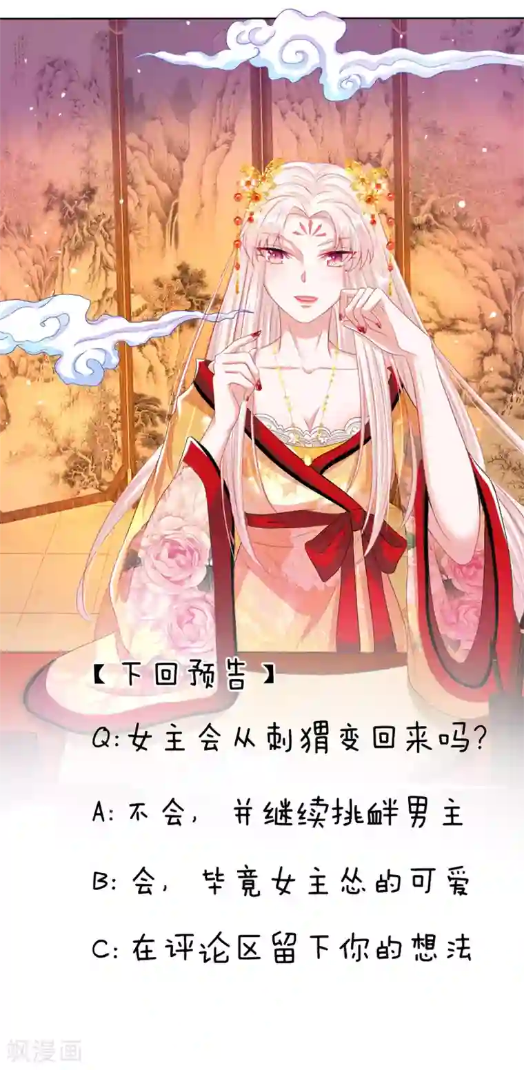 温柔暴君：朕被摄政王爷盯上了第5话 刺猬—本命护体