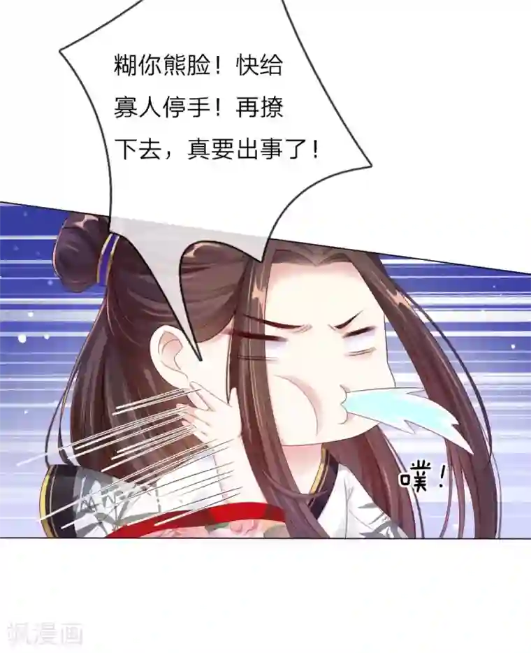 温柔暴君：朕被摄政王爷盯上了第5话 刺猬—本命护体