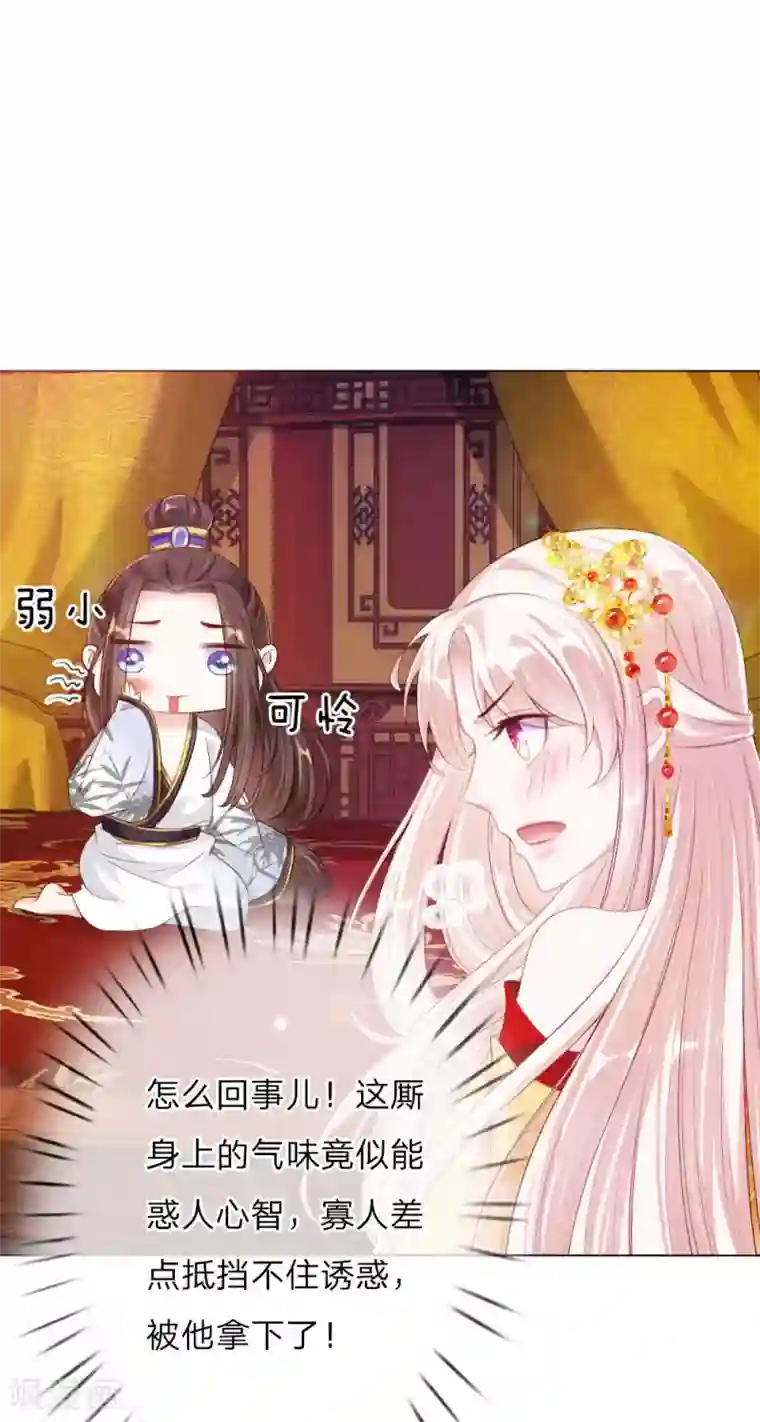 温柔暴君：朕被摄政王爷盯上了第5话 刺猬—本命护体