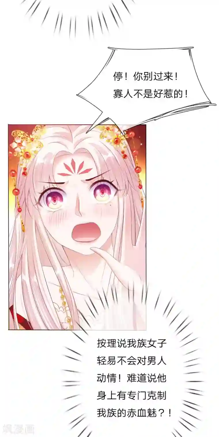 温柔暴君：朕被摄政王爷盯上了第5话 刺猬—本命护体