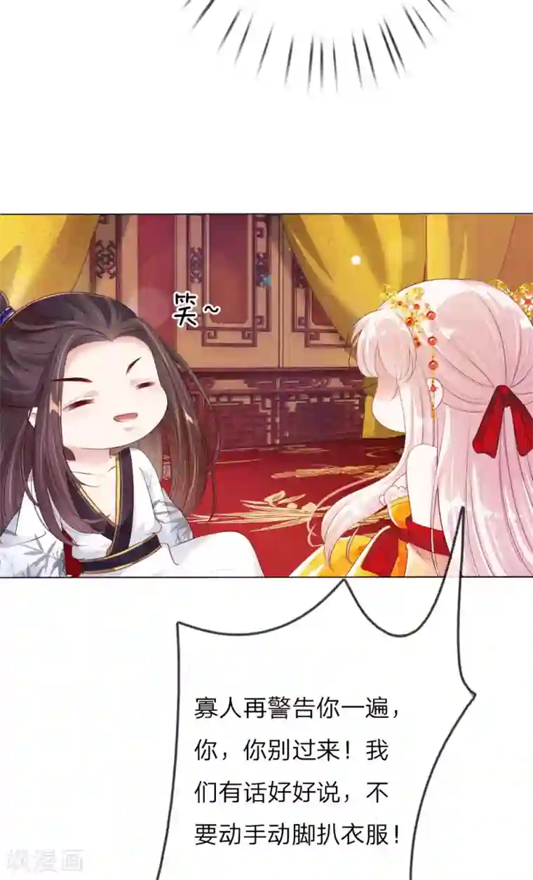 温柔暴君：朕被摄政王爷盯上了第5话 刺猬—本命护体