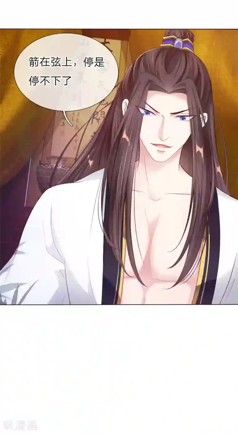 温柔暴君：朕被摄政王爷盯上了第5话 刺猬—本命护体