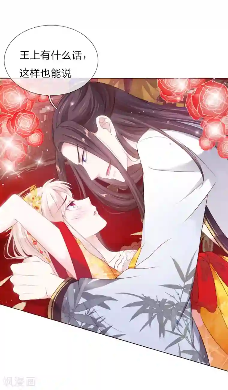 温柔暴君：朕被摄政王爷盯上了第5话 刺猬—本命护体