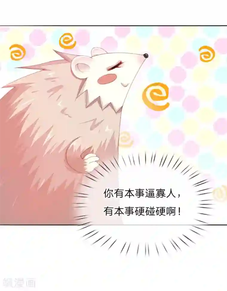 温柔暴君：朕被摄政王爷盯上了第6话 饿狗来袭